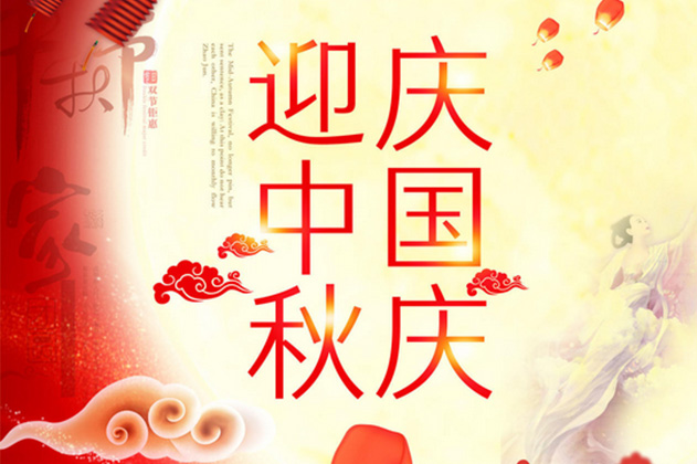 宁波岩头漂流祝广大客户中秋国庆双节快乐！