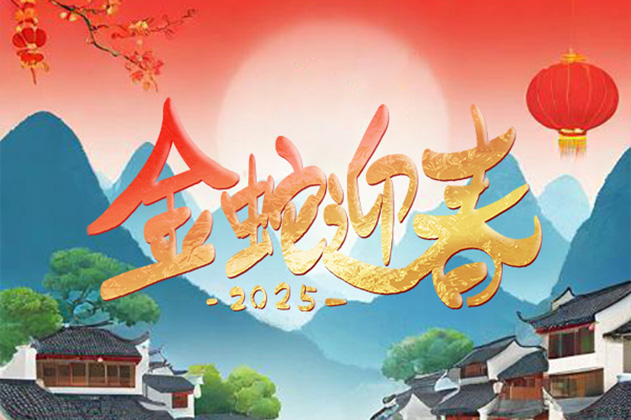 喜迎新春·岩头古村漂流温情预告
