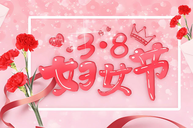 岩头古村漂流致全体女性的“三八”妇女节祝福
