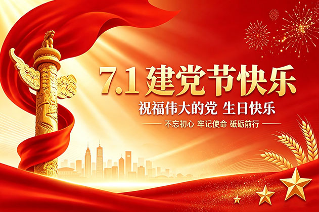 热烈庆祝中国共产党成立 105 周年 | 岩头古村漂流致全体游客与同仁的节日问候
